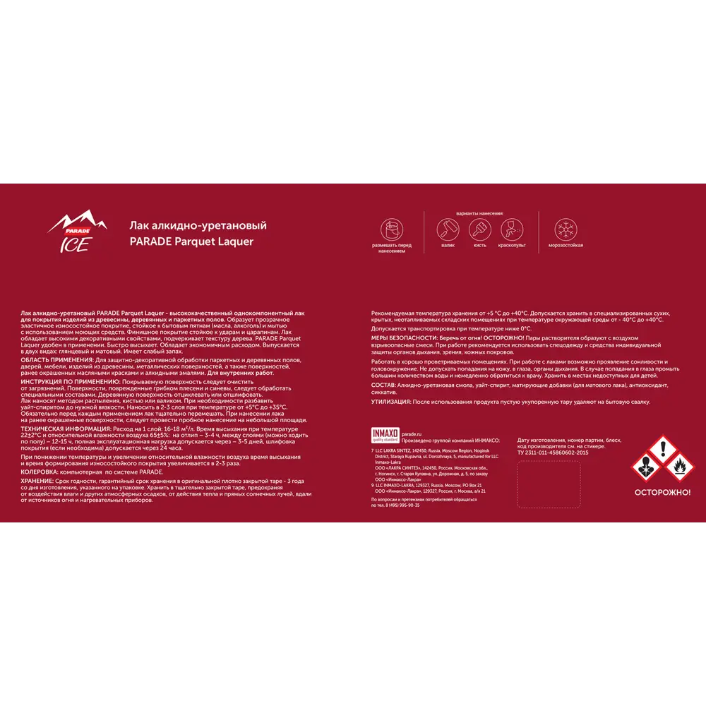 Parade Parquet Laquer - матовый лак для паркета и деревянных поверхностей 10 л 86382157 STLM-0068353 - Вид №2