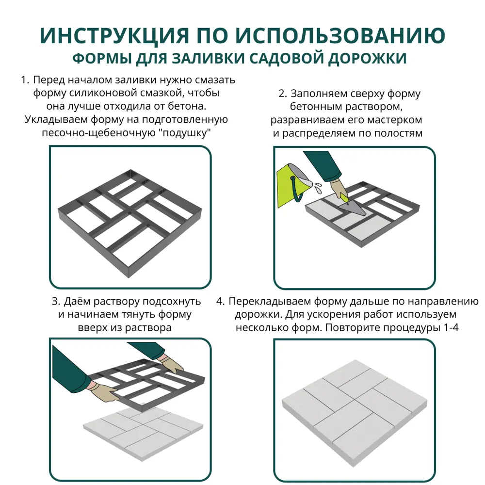 Форма для садовой дорожки BEGINIA Квадрат STLM-2156184 - Вид №5