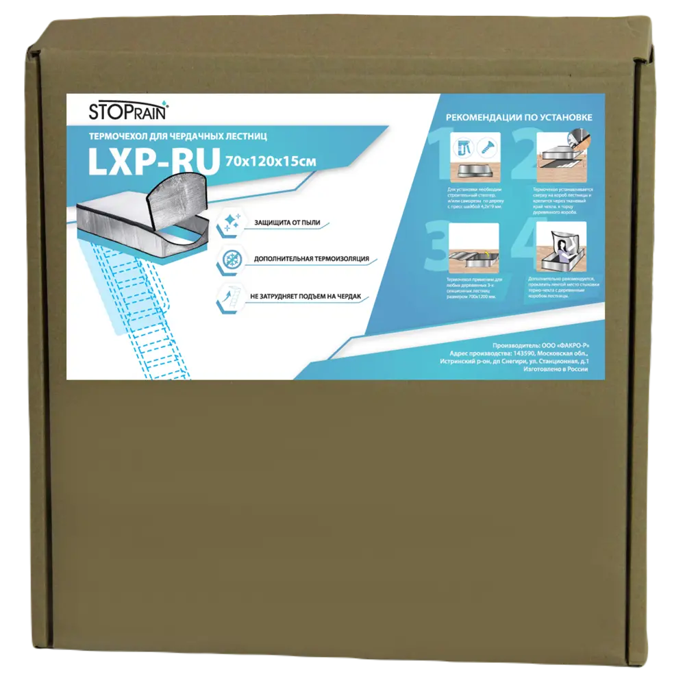 Термочехол для чердачных лестниц Stoprain LXP-RU 70x120 см Santreyd STLM-2007770 - Вид №1