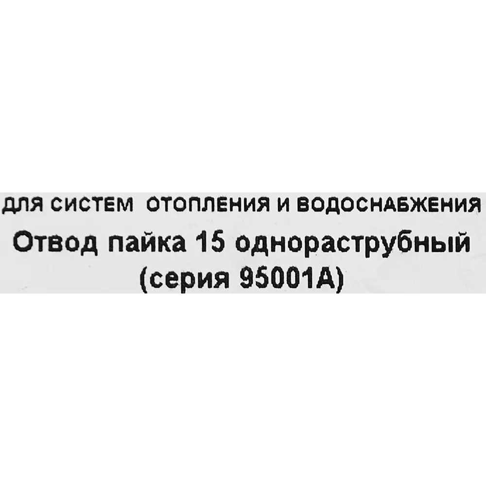 Отвод однораструбный Hailiang ø15 мм медь STLM-2064597 - Вид №2