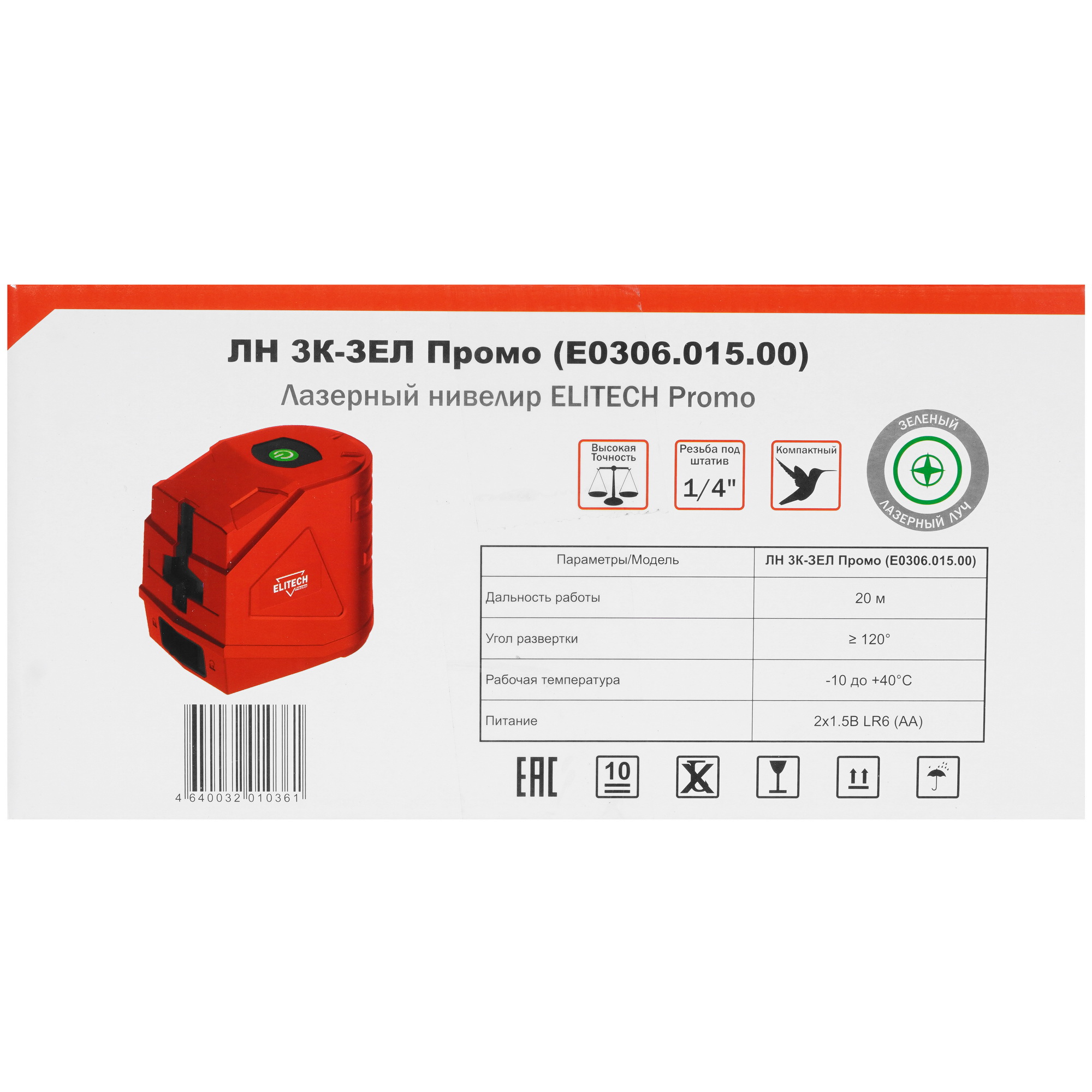 Лазерный нивелир Elitech ЛН 3К ЗЕЛ Промо 9930327 STDN-0131039 - Вид №10