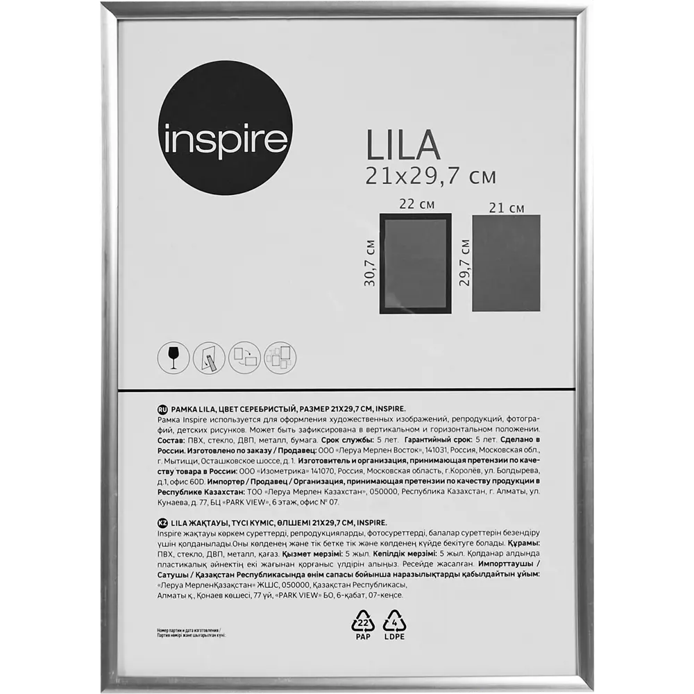 Фоторамка Inspire Lila серебристая для фотографий 21×29.7 см 89050561 STLM-0836187