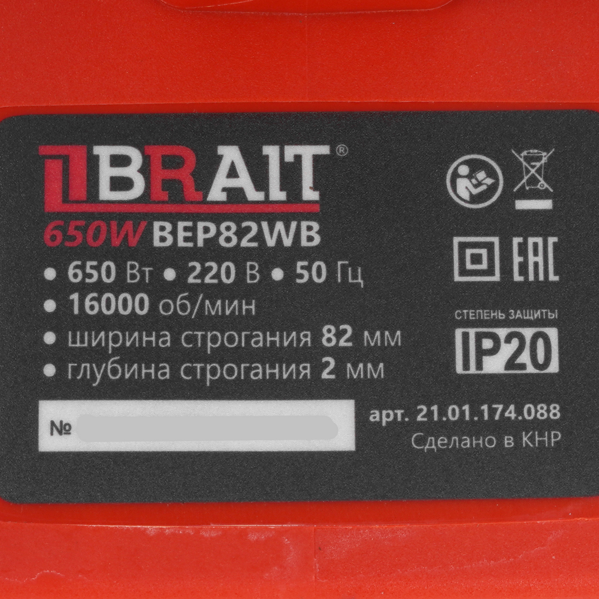 Электрорубанок BRAIT BEP82WB PRO 9230512 STDN-0079396 - Вид №4