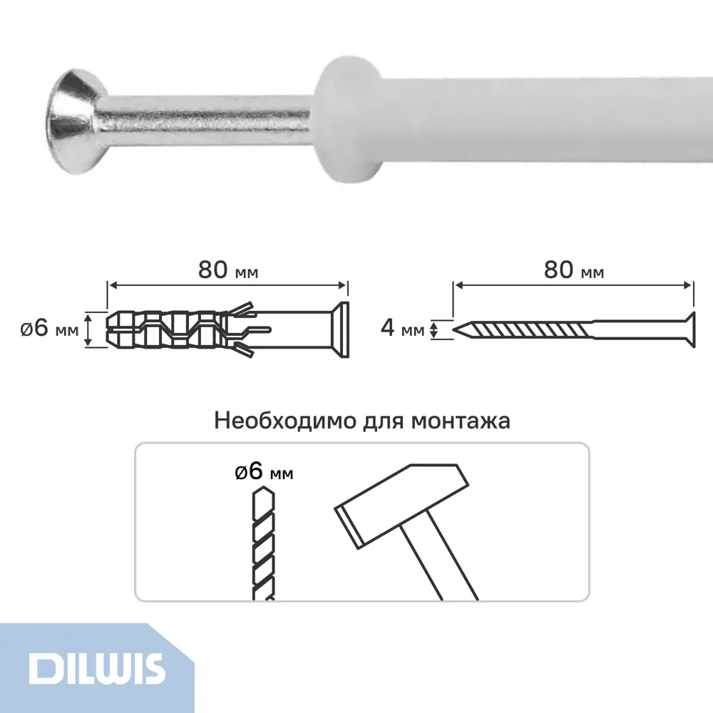 Дюбель-гвоздь нейлоновый Dilwis потайная манжета  6x80мм 28 шт STLM-2060644 - Вид №1