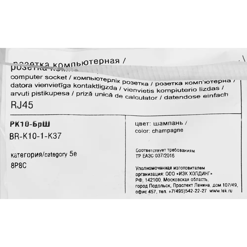 Розетка компьютерная IEK Brite встраиваемая RJ45 шампань 87761635 STLM-1109897 - Вид №5