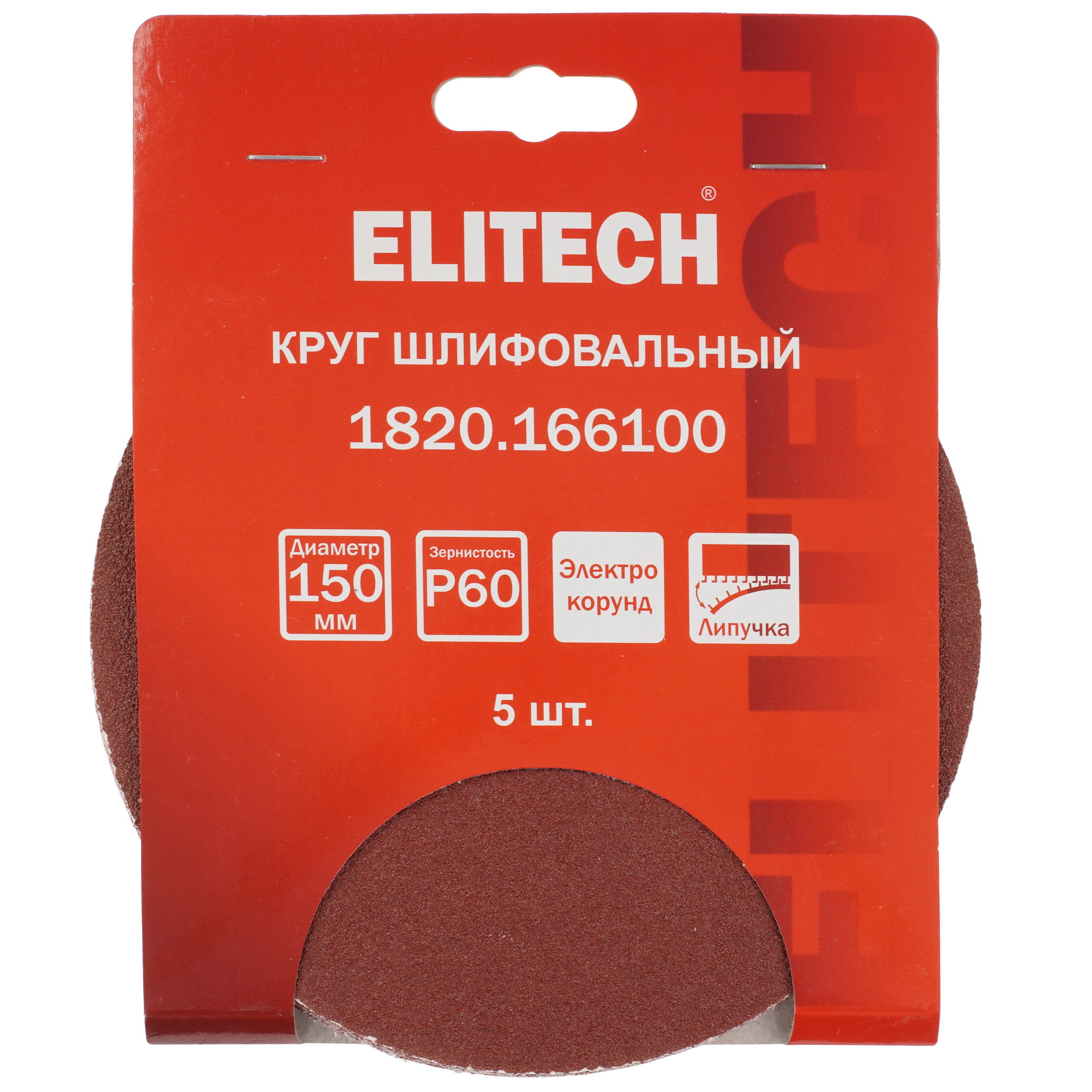 Круг шлифовальный ELITECH 1820.166100 5 шт 9205759 STDN-0022977 - Вид №4