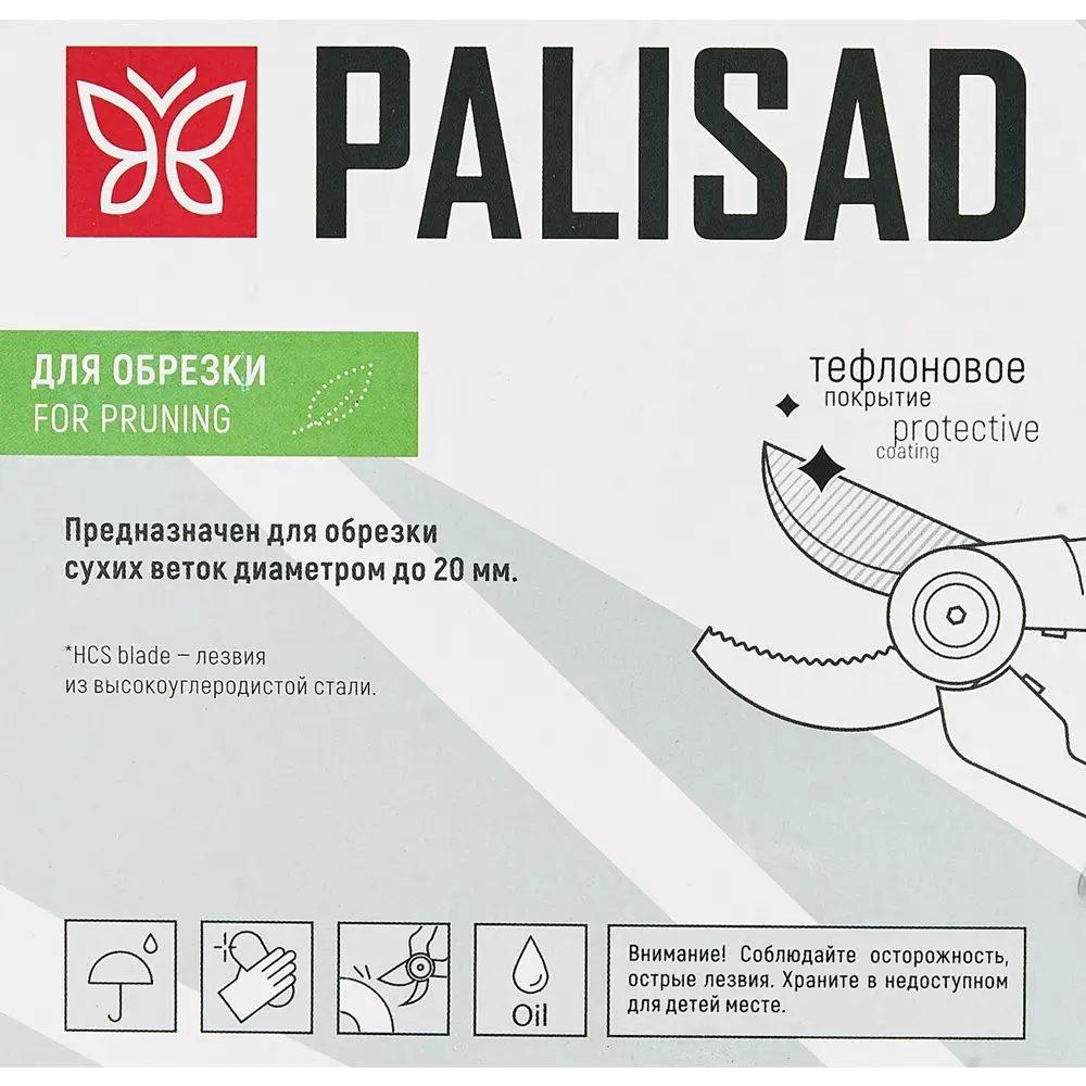 Секатор садовый Palisad 20 мм STLM-2083235 - Вид №4