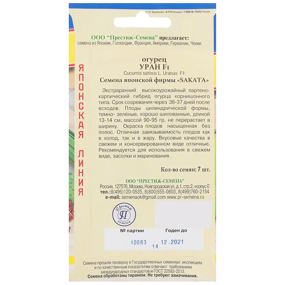 81931726 Семена Огурец «Уран» F1 STLM-0959280 ПРЕСТИЖ СЕМЕНА  - Вид №1