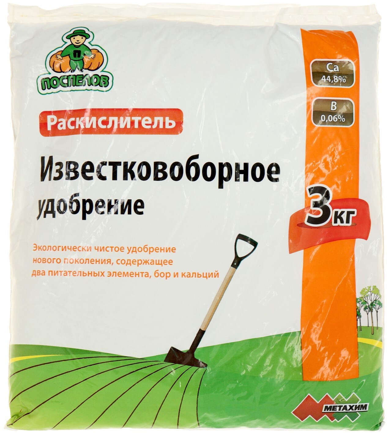 91083098 Удобрение Известковоборное 3 кг STLM-0475243 ПОСПЕЛОВ