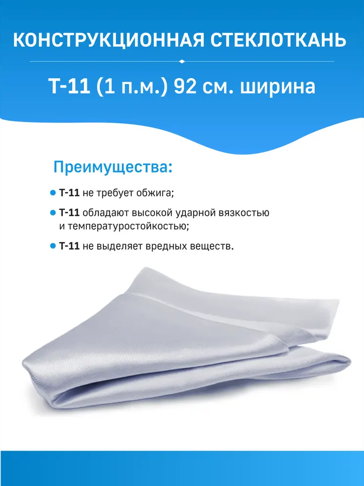 90353044 Стекловолокно PolyMax T11-1 1x0.92м STLM-1015875