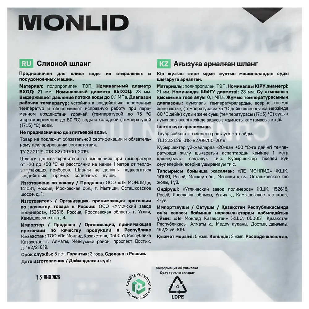 Шланг сливной для стиральной машины MONLID 3 м STLM-2082577 - Вид №4
