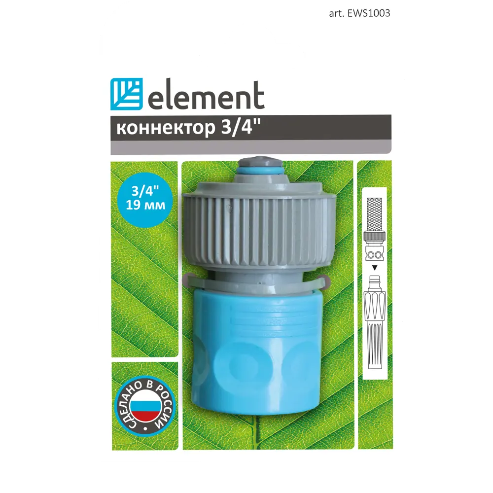 Коннектор для шланга Element 3/4" Santreyd STLM-2163911 - Вид №3