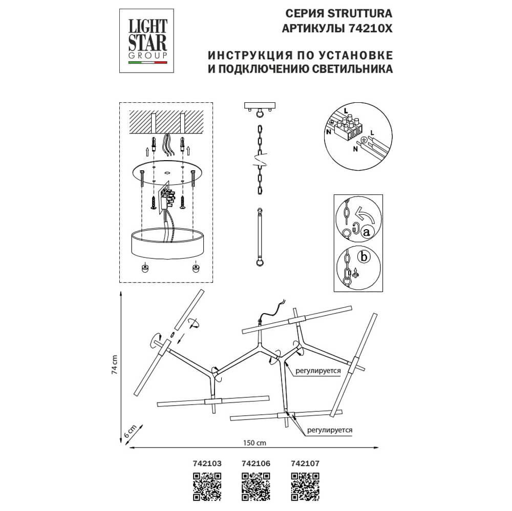 Подвесная люстра Lightstar Struttura 742107 LIGHTSTAR ДИЗАЙНЕРСКИЕ, STRUTTURA 220331 Черный  - Вид №1