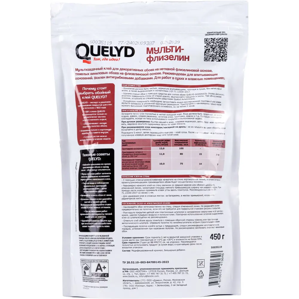 Клей для флизелиновых обоев Quelyd Мульти 80 м² STLM-2114801 - Вид №1