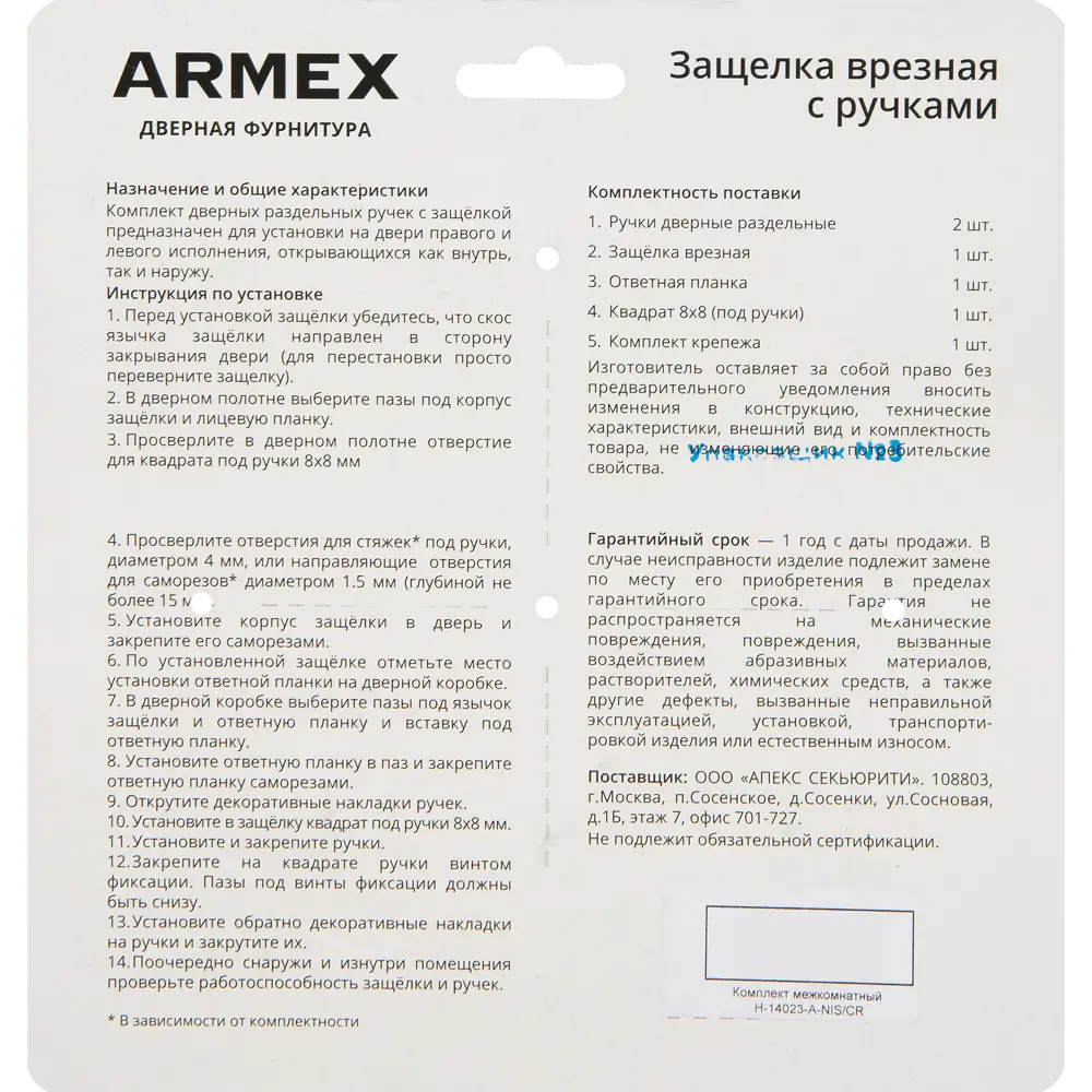 Дверная ручка Code Deco 14023-NIS/CR, без запирания, комплект, цвет матовый никель/хром ARMEX STLM-2124236 - Вид №4