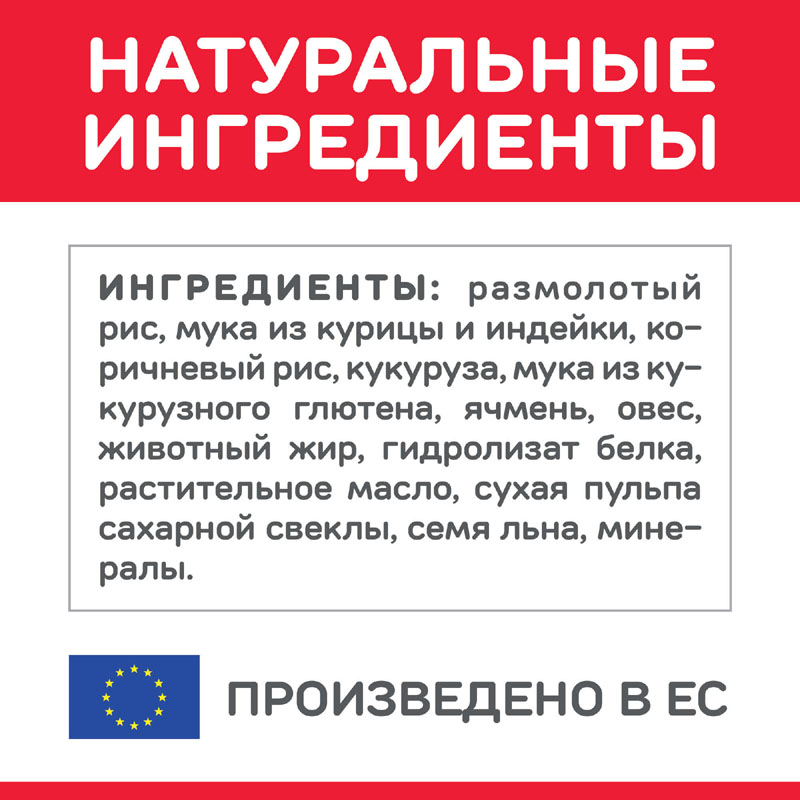 ПР0037504 Корм для собак Hill"s для миниатюрных пород с чувствительным пищеварением, курица сух. 1,5кг Hill's  - Вид №2