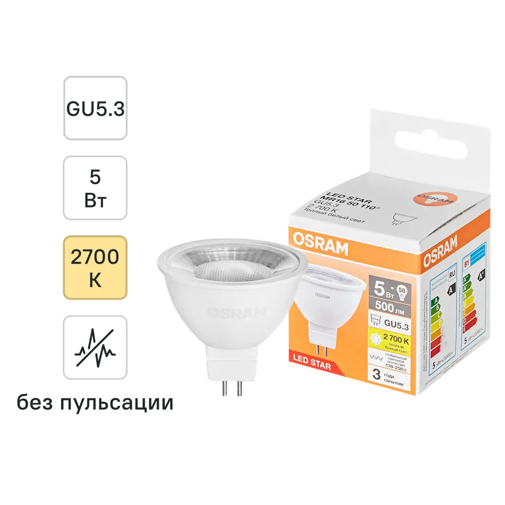 Лампа светодиодная Osram LSMR1650110 GU5.3 5 Вт/827 теплый белый свет 89402753 STLM-2000895 