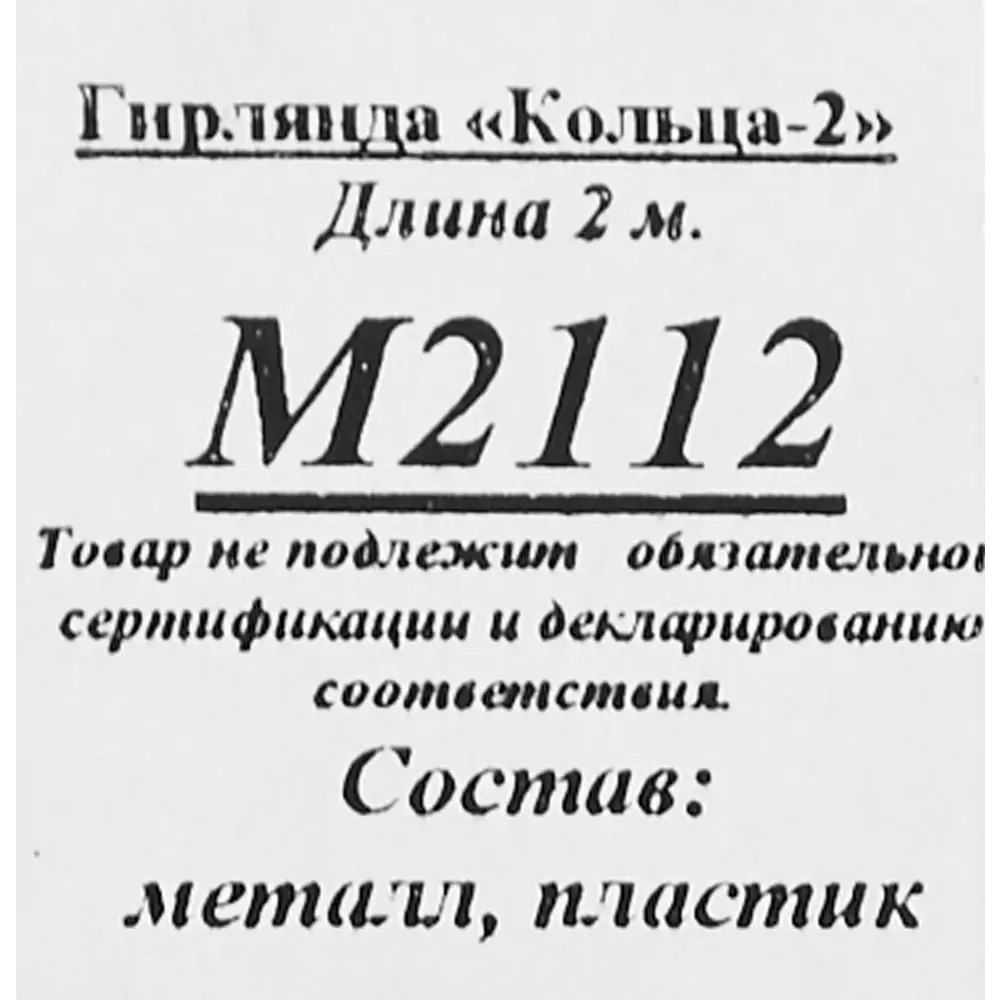 Мишура Кольца-2 200 см цвет золотисто-синий Santreyd STLM-2053445 - Вид №2
