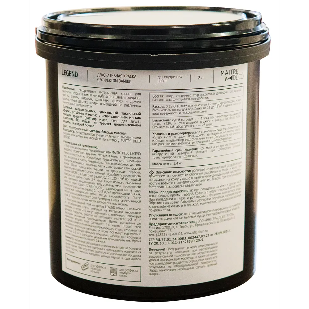 MAITRE DECO Legend - декоративная штукатурка с эффектом замши для интерьера 87506251 STLM-0857203 - Вид №6