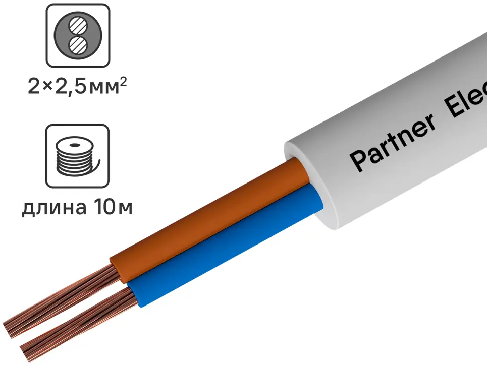ПАРТНЕР-ЭЛЕКТРО ПВС 2х2,5 - гибкий медный провод для электроинструментов и бытовой техники 82379901