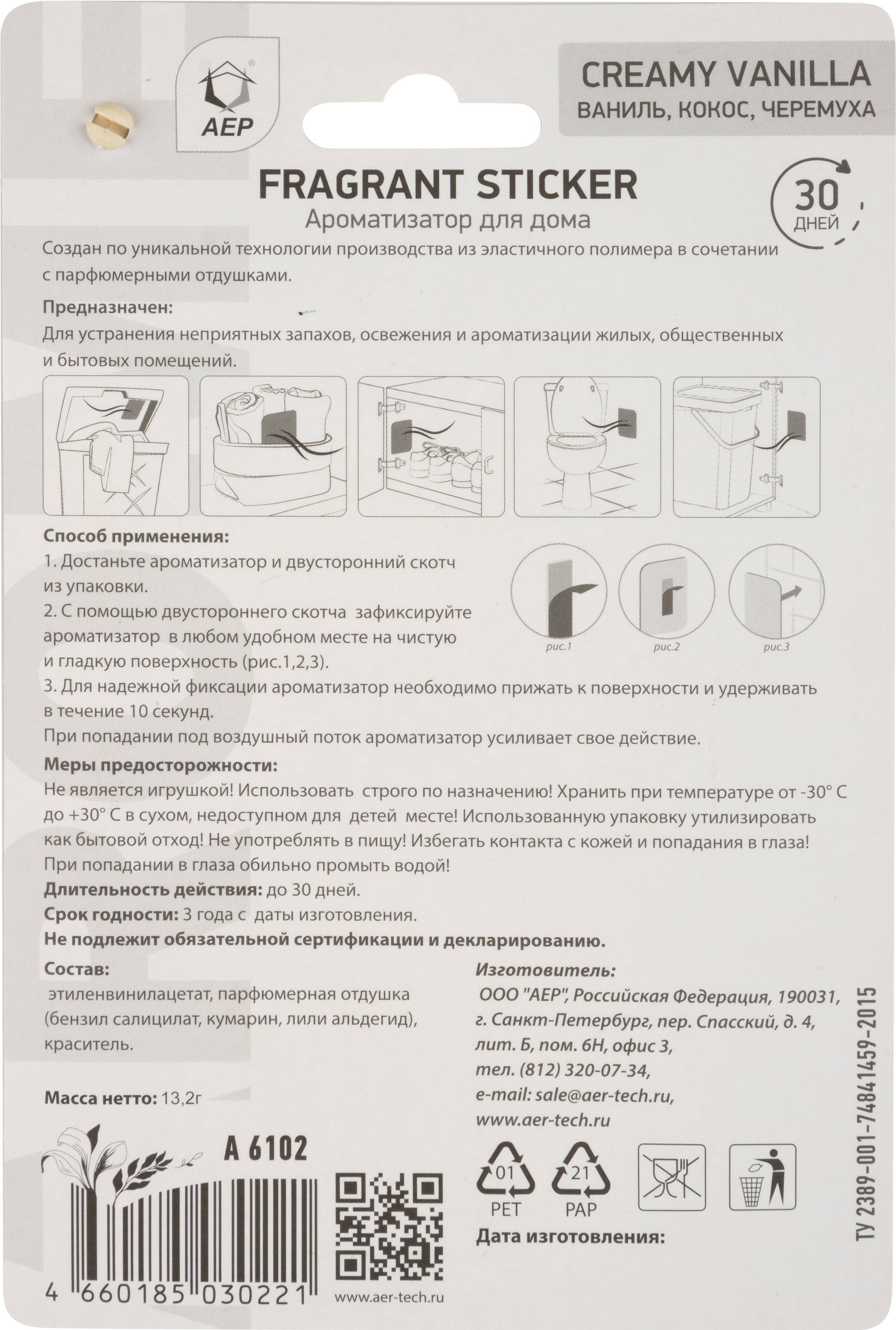 85728901 Ароматическое саше Fragrant Сard Creamy Vanilla STLM-0065348 Santreyd  - Вид №2