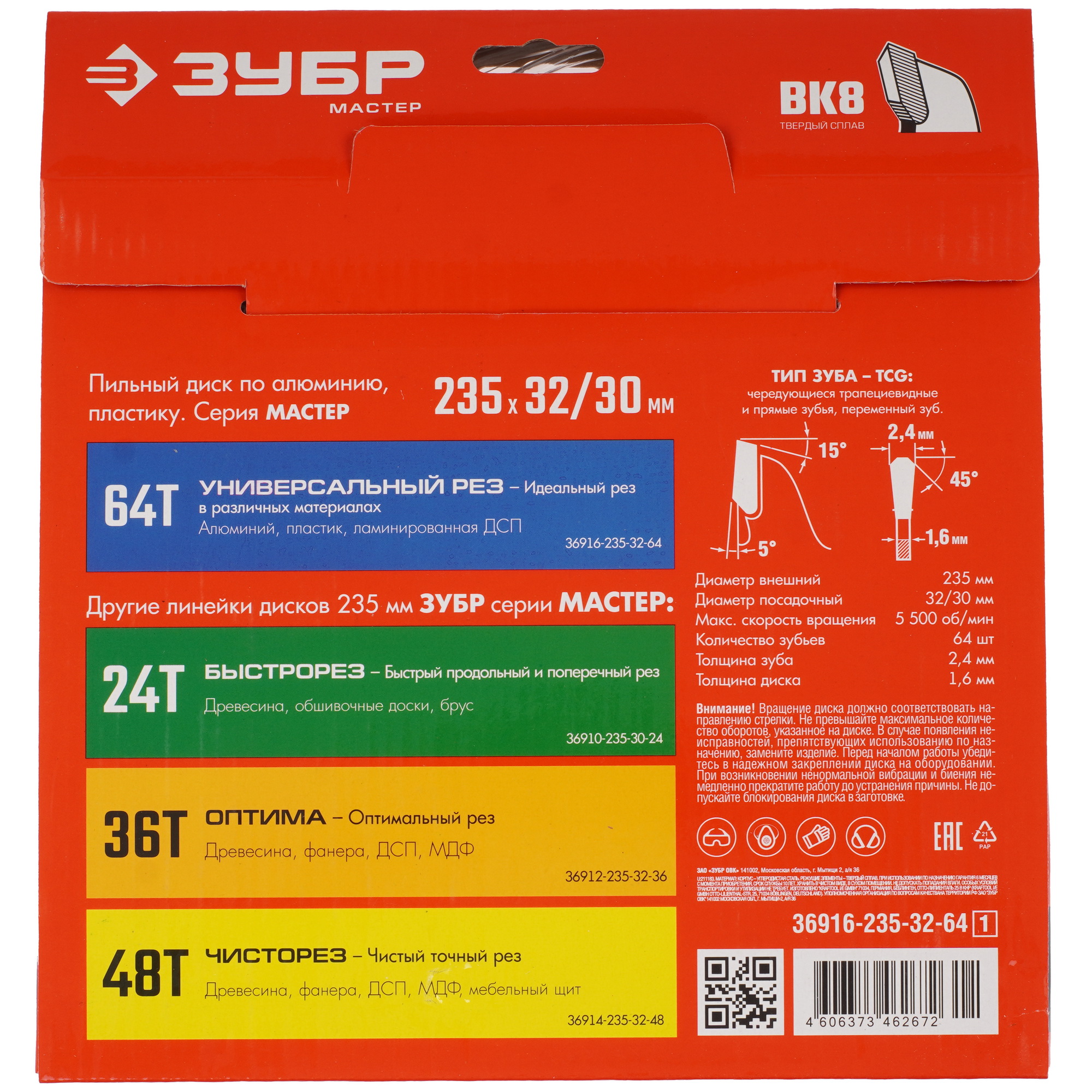 Диск пильный ЗУБР Универсальный рез 36916-235-32-64_z01 9173796 STDN-0123153 - Вид №2