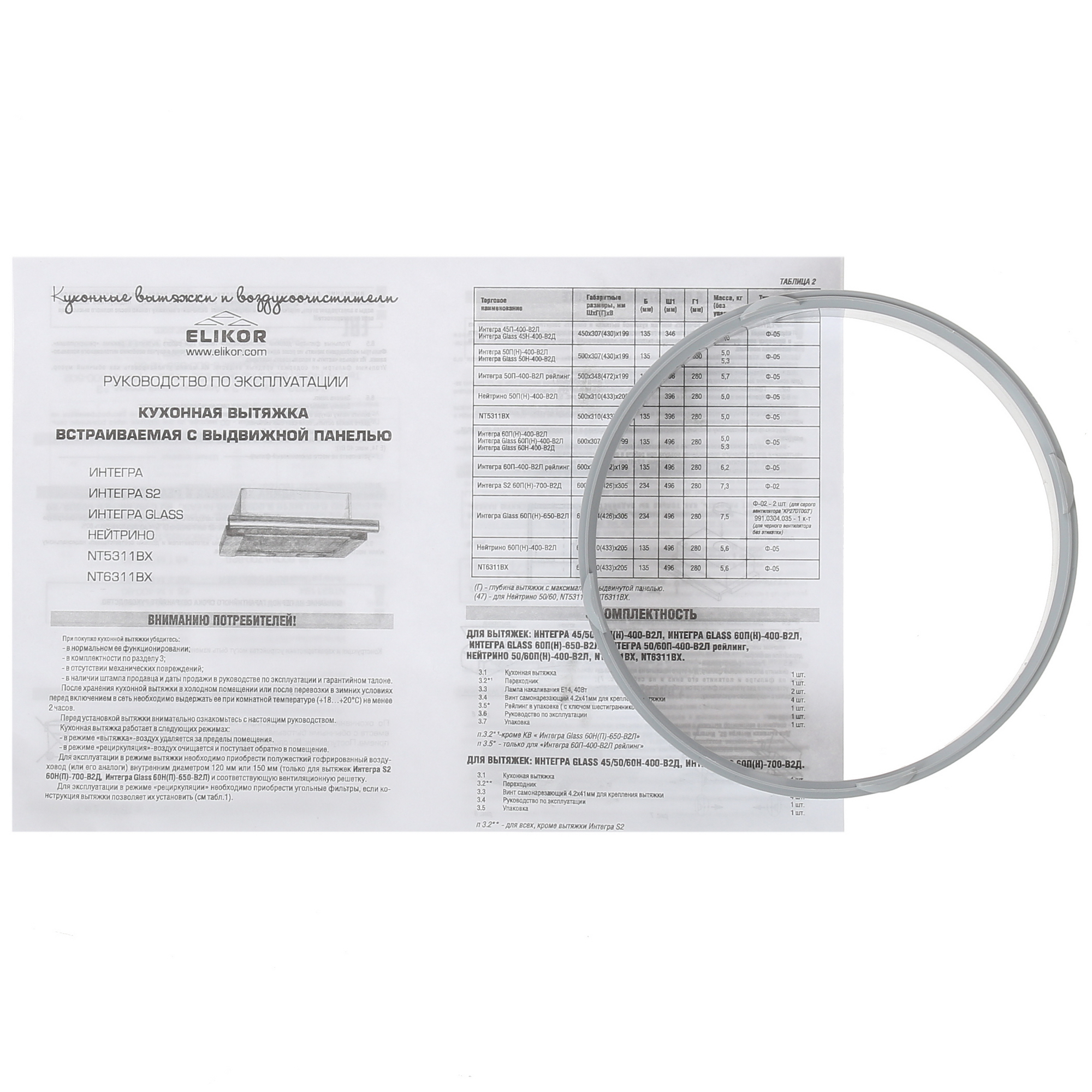 5346488 Вытяжка телескопическая ELIKOR Интегра 50П-400-В2Л бежевый/бежевый STDN-0067488 - Вид №9