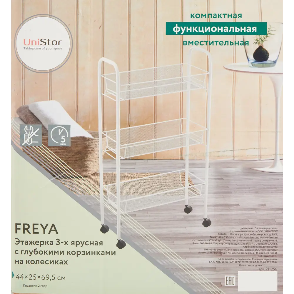 Этажерка Freya 63.5x45x26 см 3 полки металл белый Santreyd STLM-2028328 - Вид №6