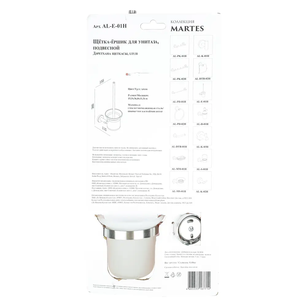 Martes: Подвесной ершик для унитаза из стекла и нержавеющей стали 89435427 Santreyd STLM-1580309 - Вид №4