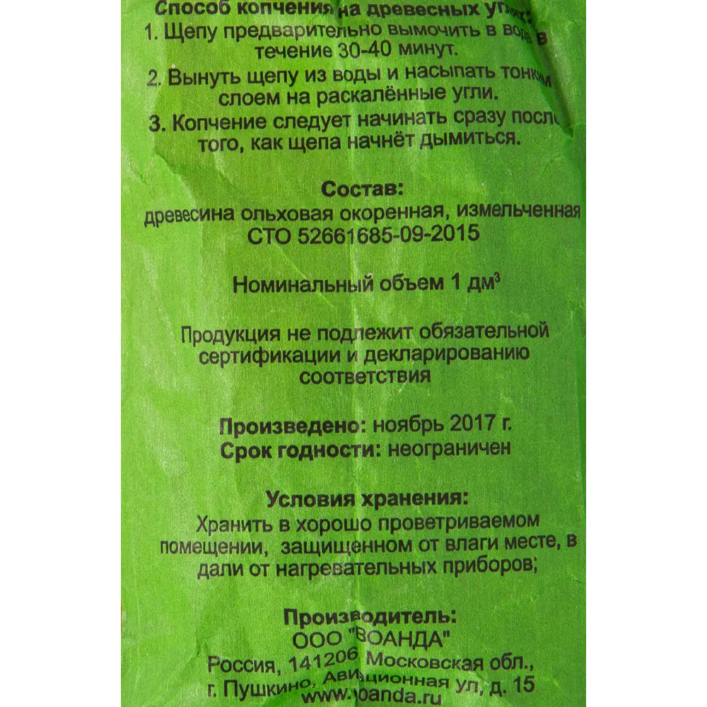 Щепа для копчения «Ольховая», 1 куб. дм Santreyd STLM-2115157 - Вид №1