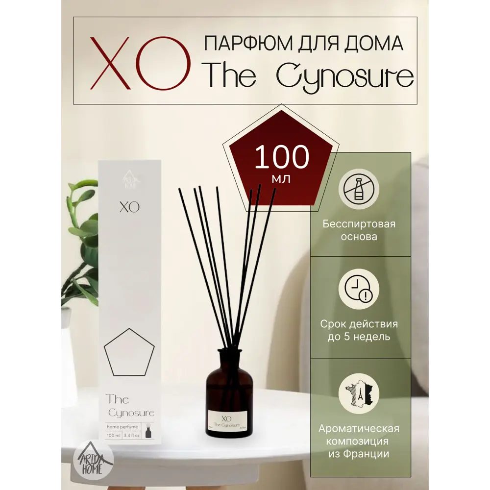 ARIDA HOME Аромадиффузор The Cynosure с натуральными эфирными маслами 100 мл 86866036 STLM-0072209 - Вид №1