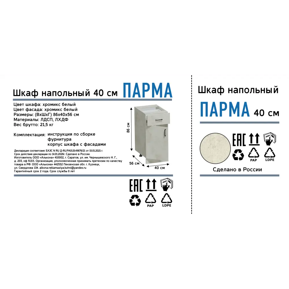 Шкаф напольный Парма 40x86x56 см ЛДСП цвет светло-серый Santreyd STLM-2174556 - Вид №13