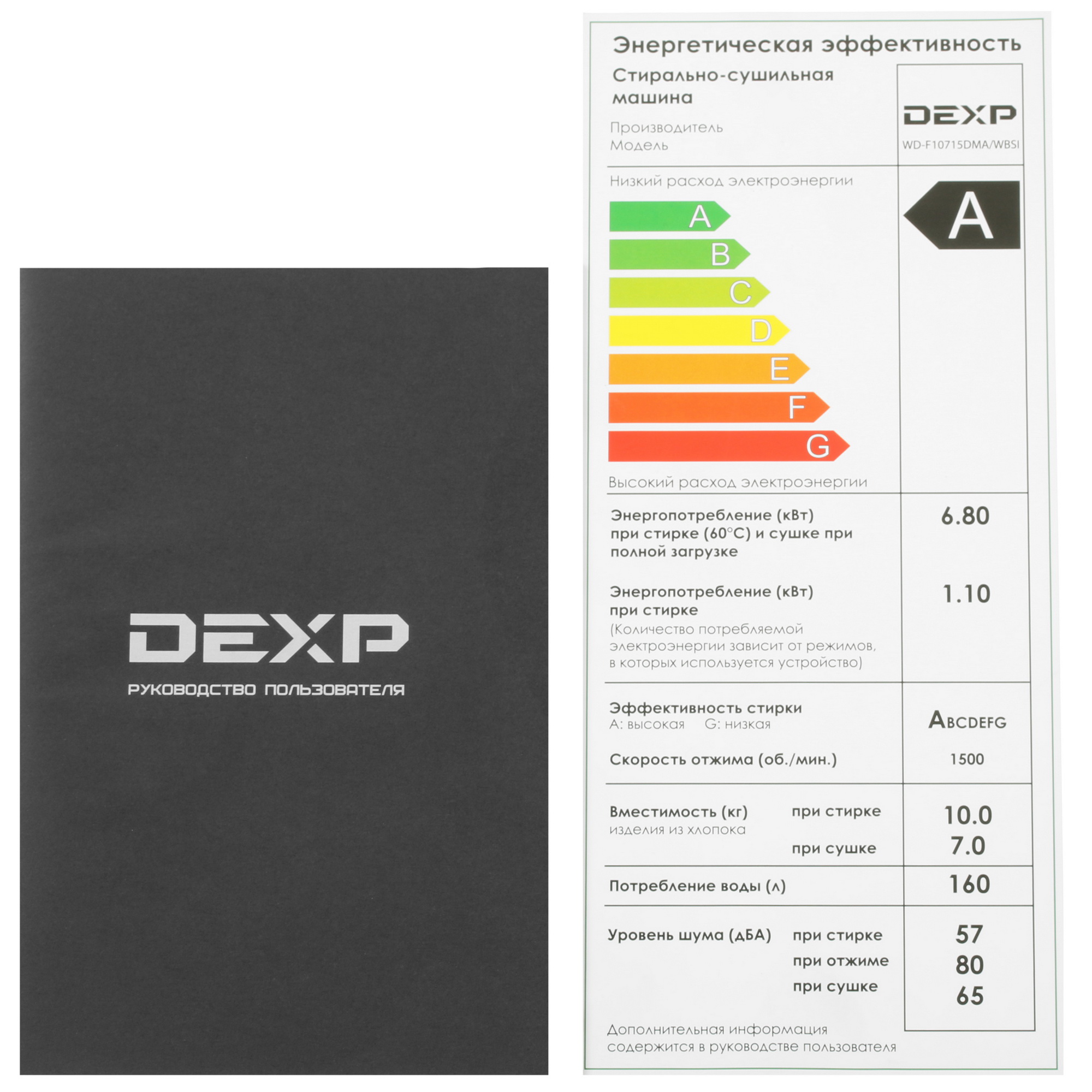 4730342 Стирально-сушильная машина DEXP WD-F10715DMA/WBSI белый STDN-0022632 - Вид №14