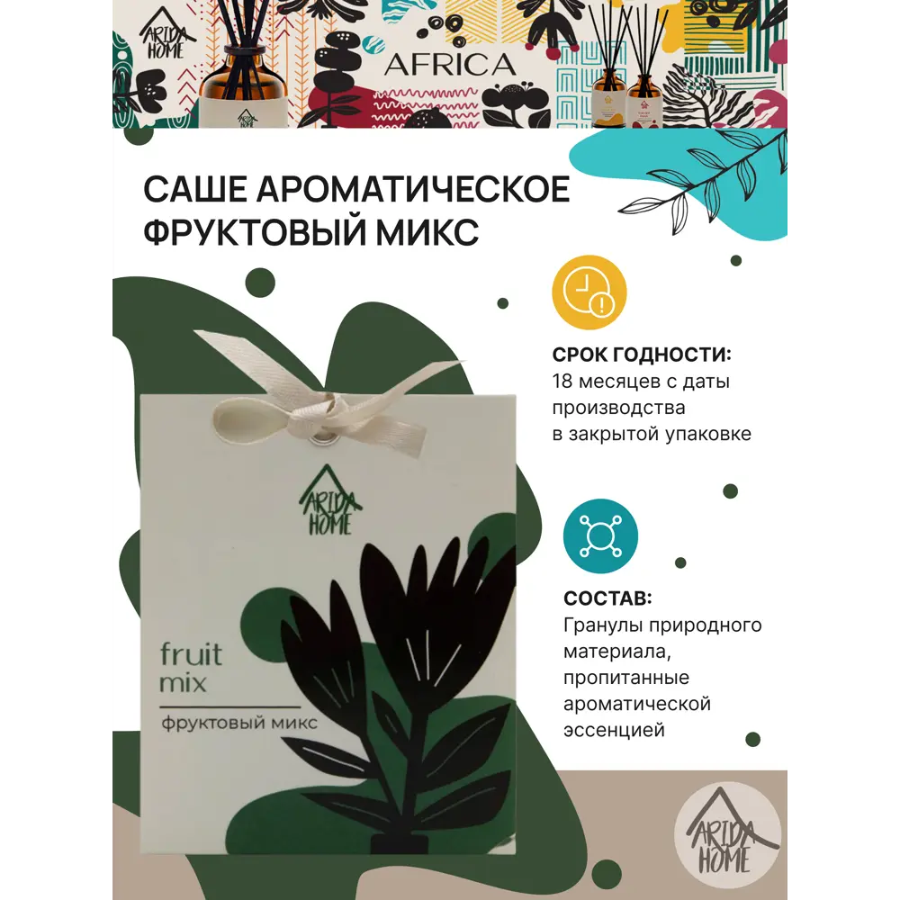 Саше ароматическое Arida Home Фруктовый микс STLM-2029911 - Вид №2