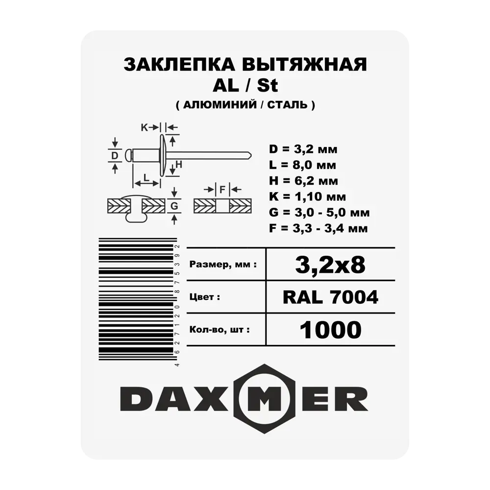 Заклепка 3.2x8 мм, цвет светло-серый 1000 шт Santreyd STLM-2013115 - Вид №1