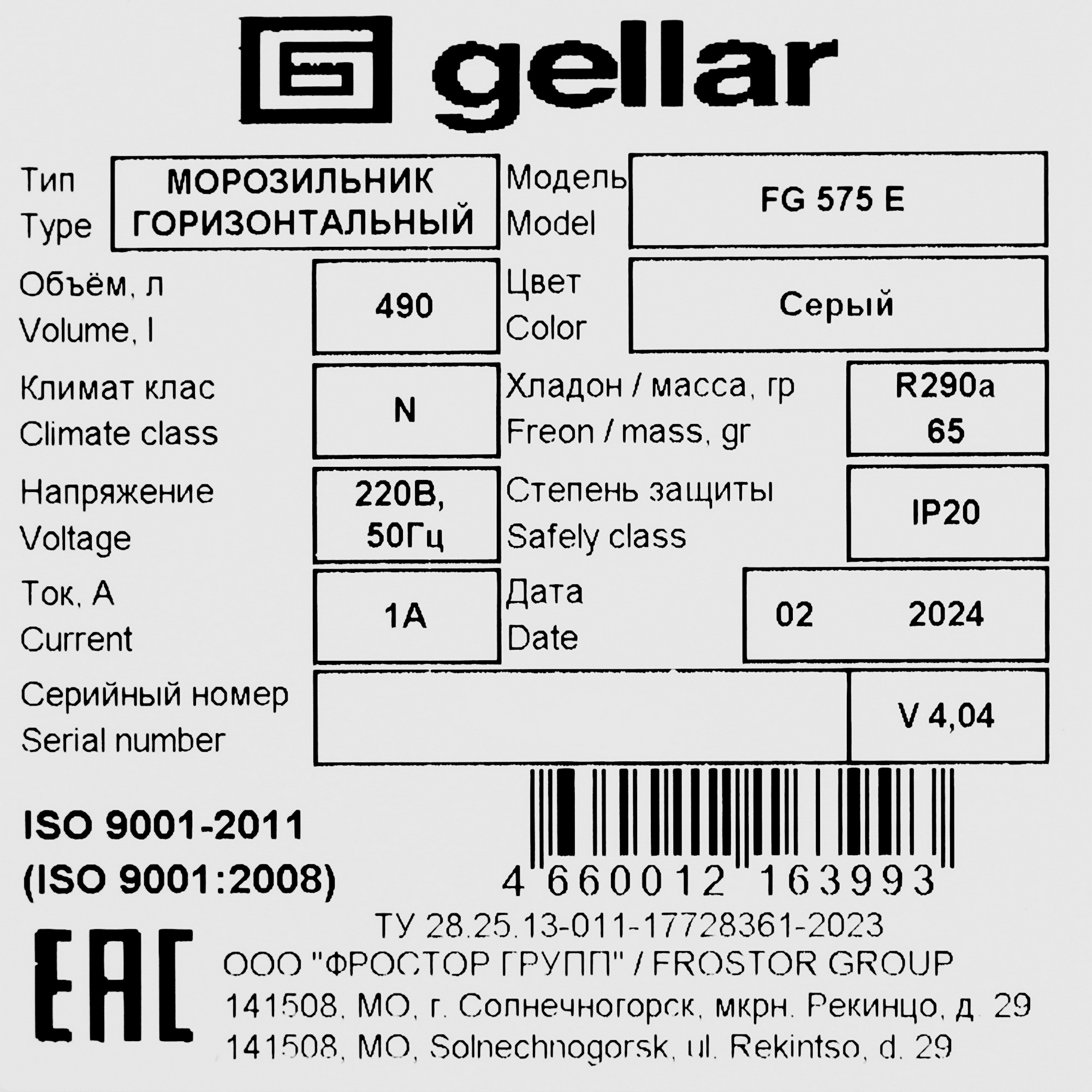 1229611 Морозильный ларь Frostor Gellar FG 575 E белый, серый STDN-0000349 - Вид №7