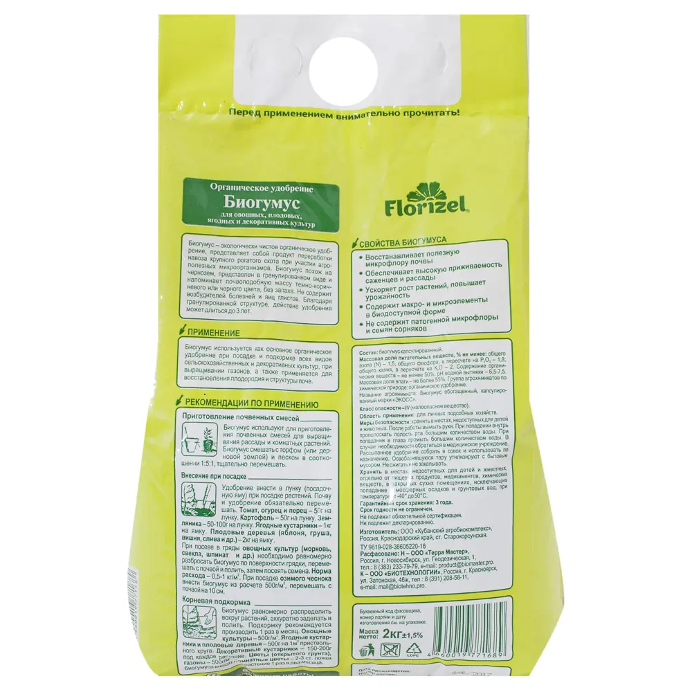 Santreyd Florizel Биогумус — органическое удобрение для богатого урожая 18399486 STLM-0957469 - Вид №1