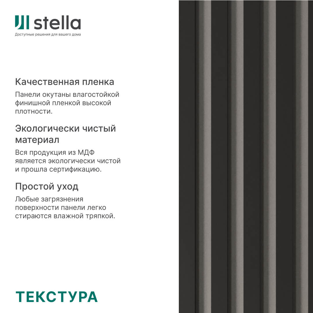 Интерьерная рейка МДФ Stella Бриона Light Black Edition 16*40*900 (уп.8шт.) STSR-788 - Вид №2