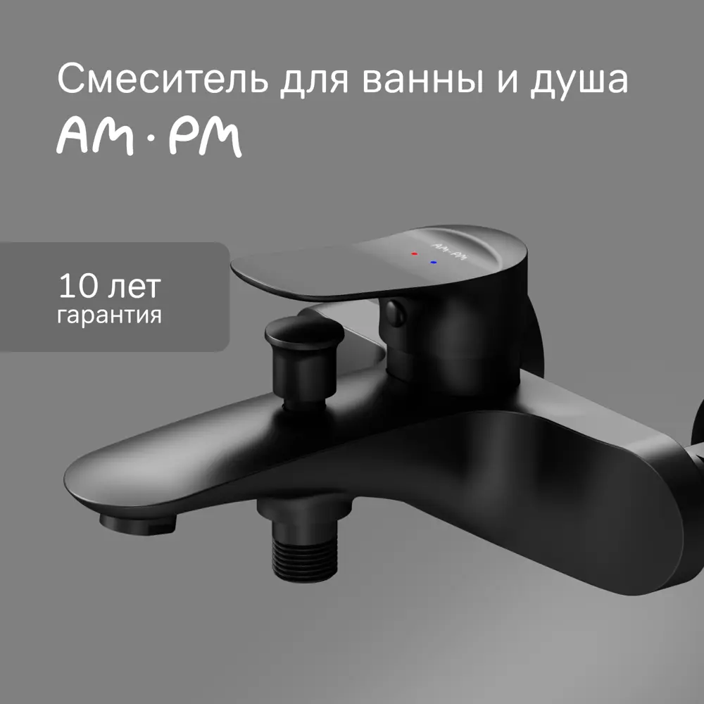 Смеситель AM.PM для ванны черный матовый с керамическим картриджем 89346497 Moxie STLM-1481413 - Вид №1