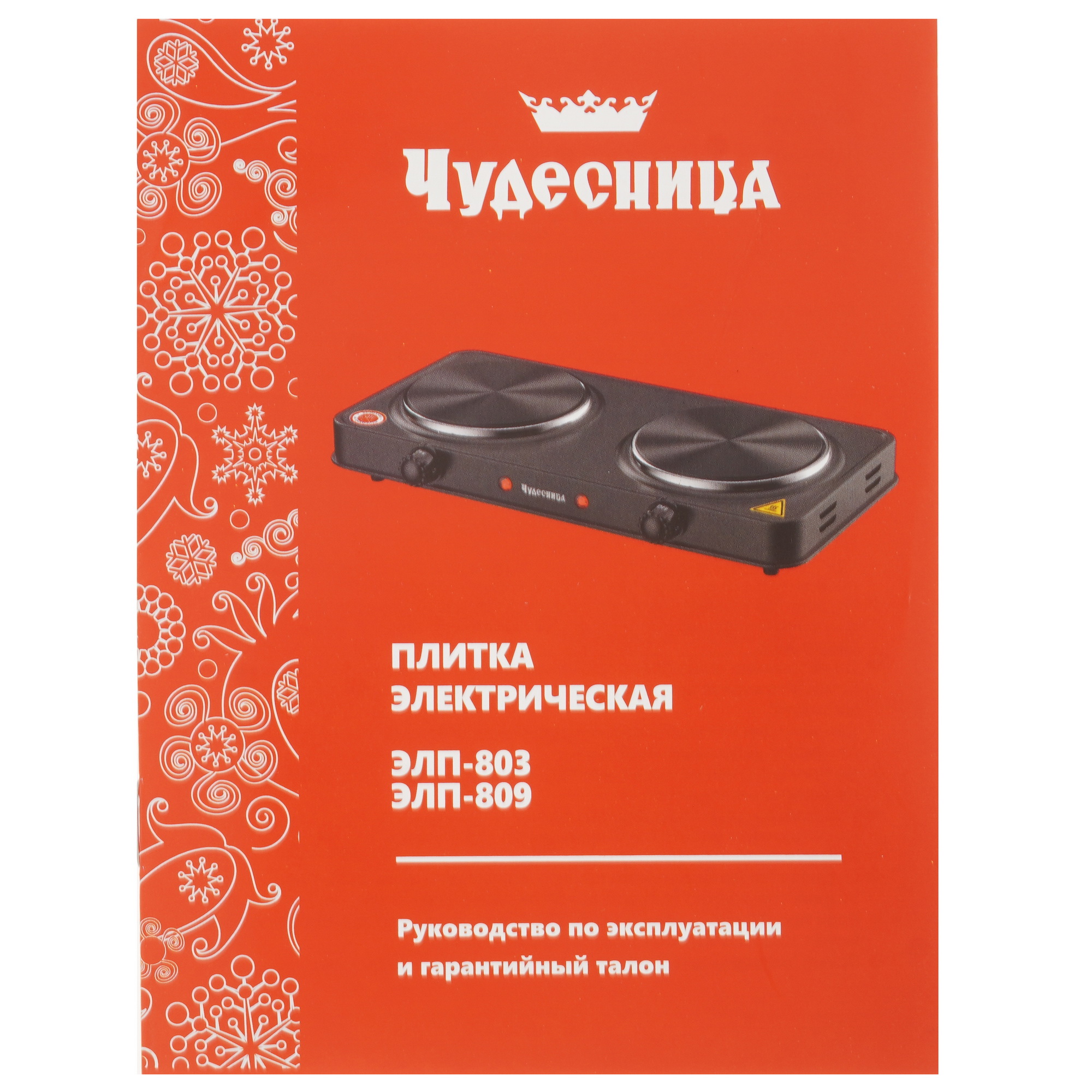 9076022 Плита компактная электрическая Чудесница ЭЛП-809 белый STDN-0147714 - Вид №5