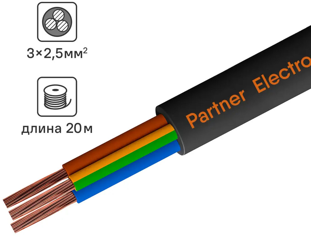 Партнер-Электро ПВС 3х2,5 - силовой кабель для электроинструментов и бытовой техники 82761992