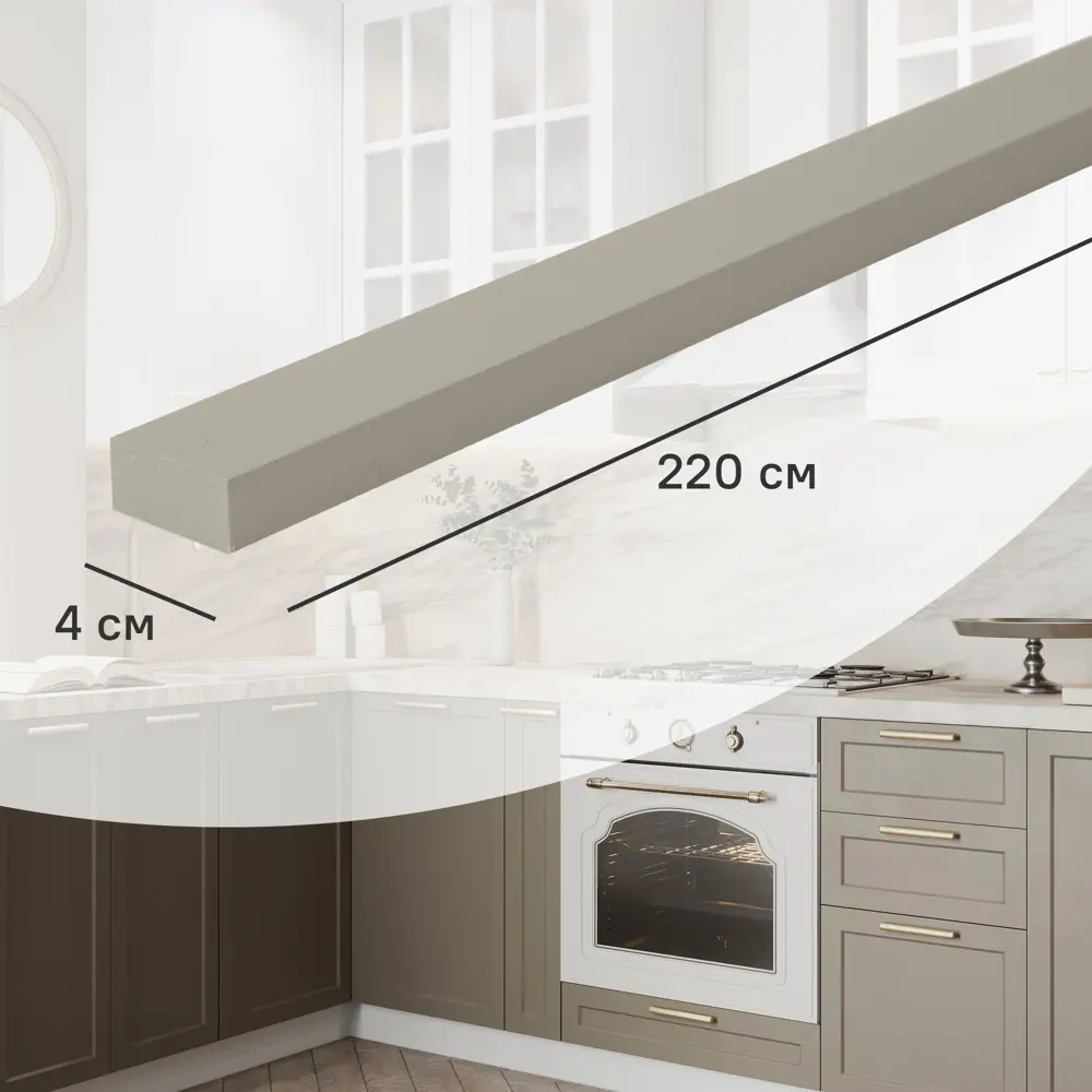 Карниз для кухонного шкафа Ньюпорт Delinia ID 220x4 см МДФ цвет топо STLM-2068283