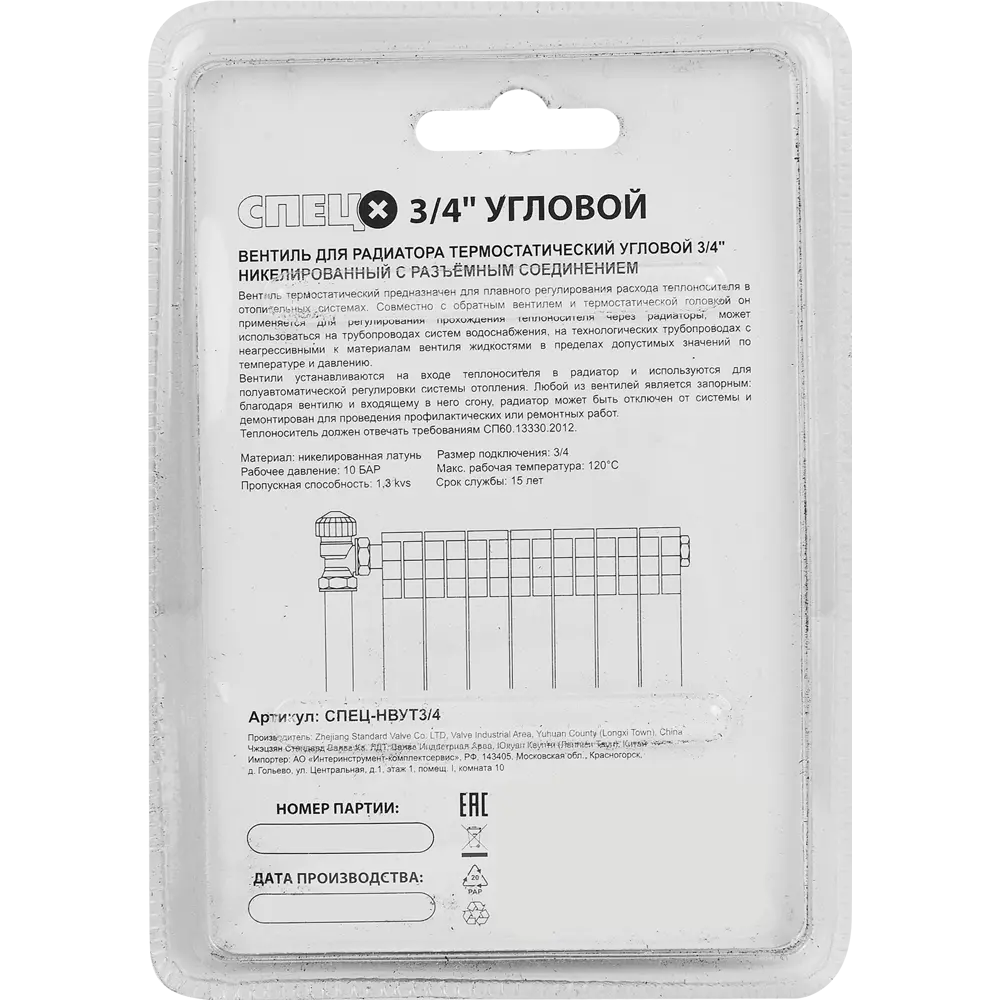 Термостатический угловой вентиль СПЕЦ для радиаторов 3/4" латунь 89004839 STLM-0941212 - Вид №1