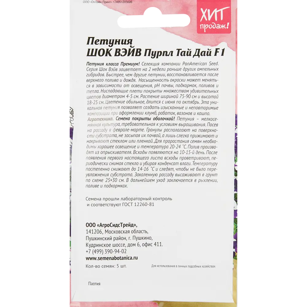 Семена цветов Агросидстрейд петуния Шок Вэйв Пурпл Тай Дай F1 STLM-2076183 - Вид №1