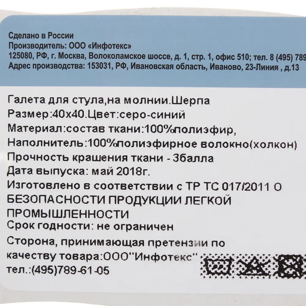 Галета для стула «Шерпа», 40x40 см, цвет серо-синий Santreyd STLM-2206638 - Вид №1