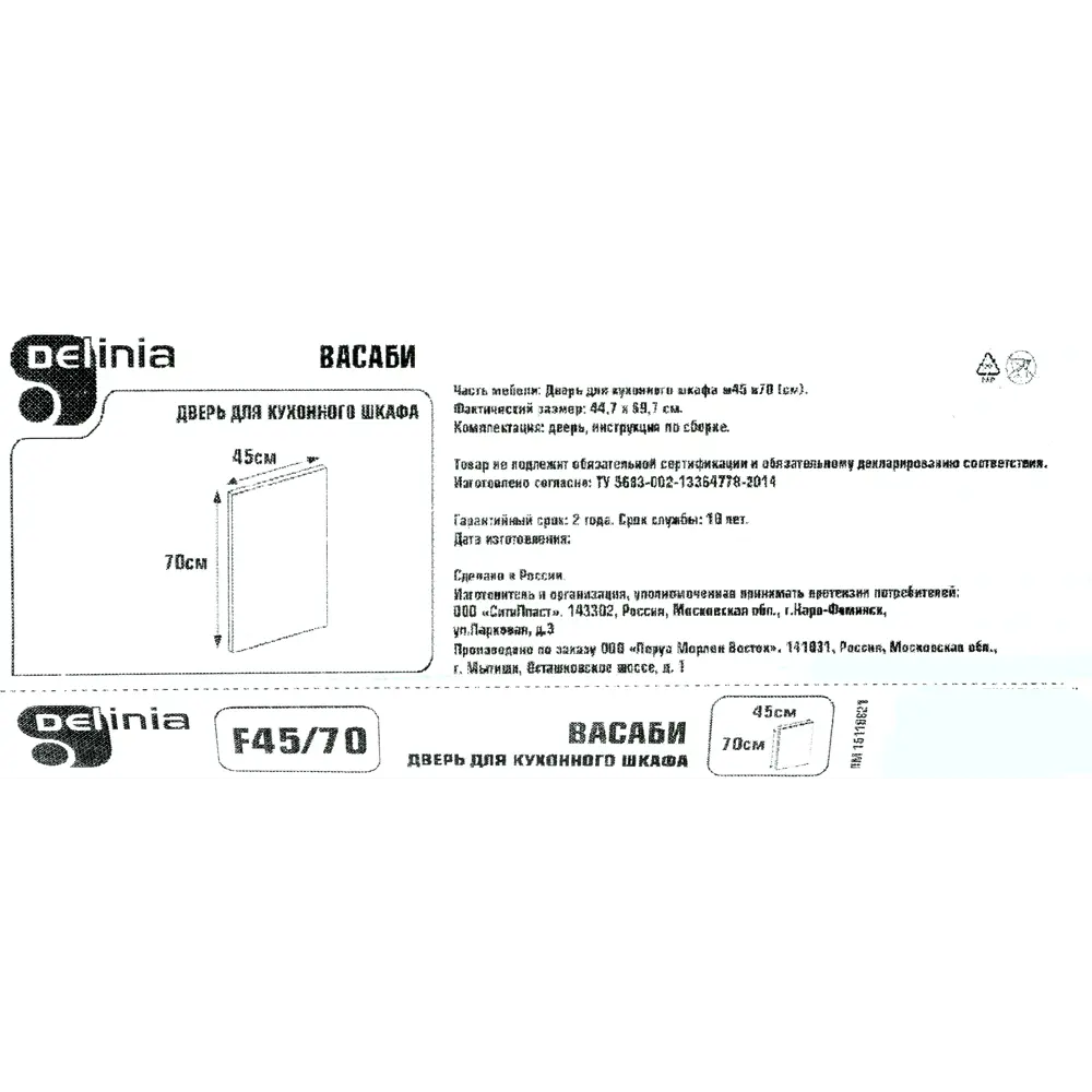 Дверь для шкафа Delinia «Васаби» 45x70 см, пластик, цвет зелёный STLM-2160158 - Вид №3