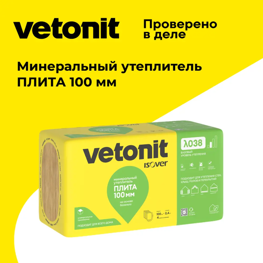 Минеральная вата Vetonit Тепло и Тихо 100 мм 4 плиты 600x1000 мм 2.4 м² STLM-2130800 - Вид №2