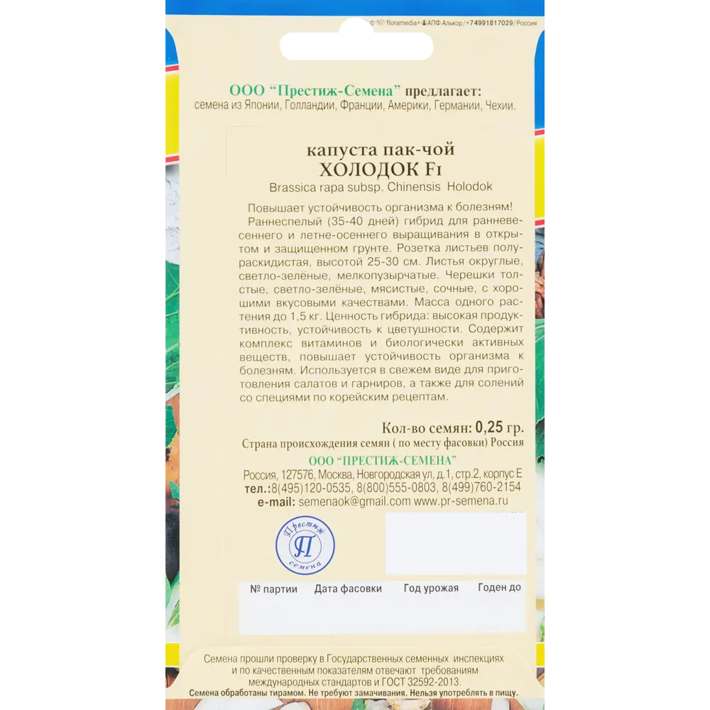 Семена Капуста пак-чой «Холодок» F1 ПРЕСТИЖ СЕМЕНА STLM-2077021 - Вид №1