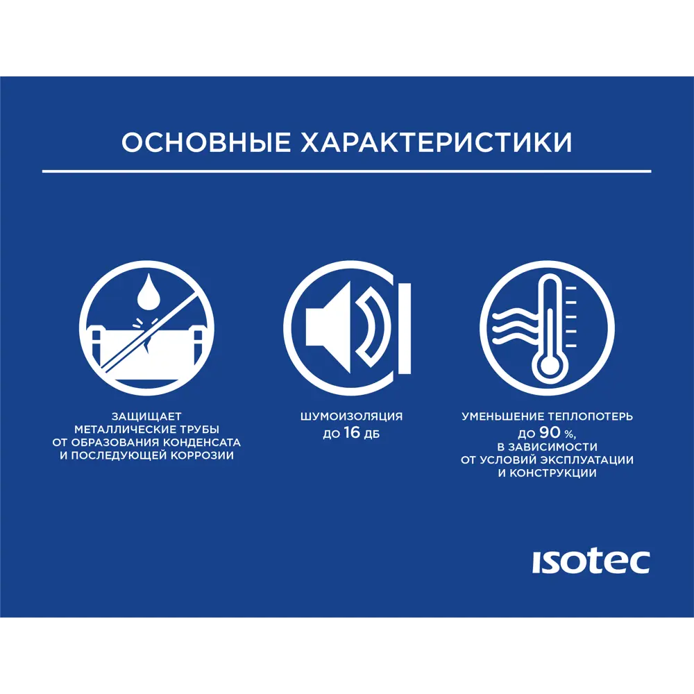 Теплоизоляция для труб Isotec Flex 114x9 мм 1 м каучук 86798005 STLM-2082974  - Вид №2