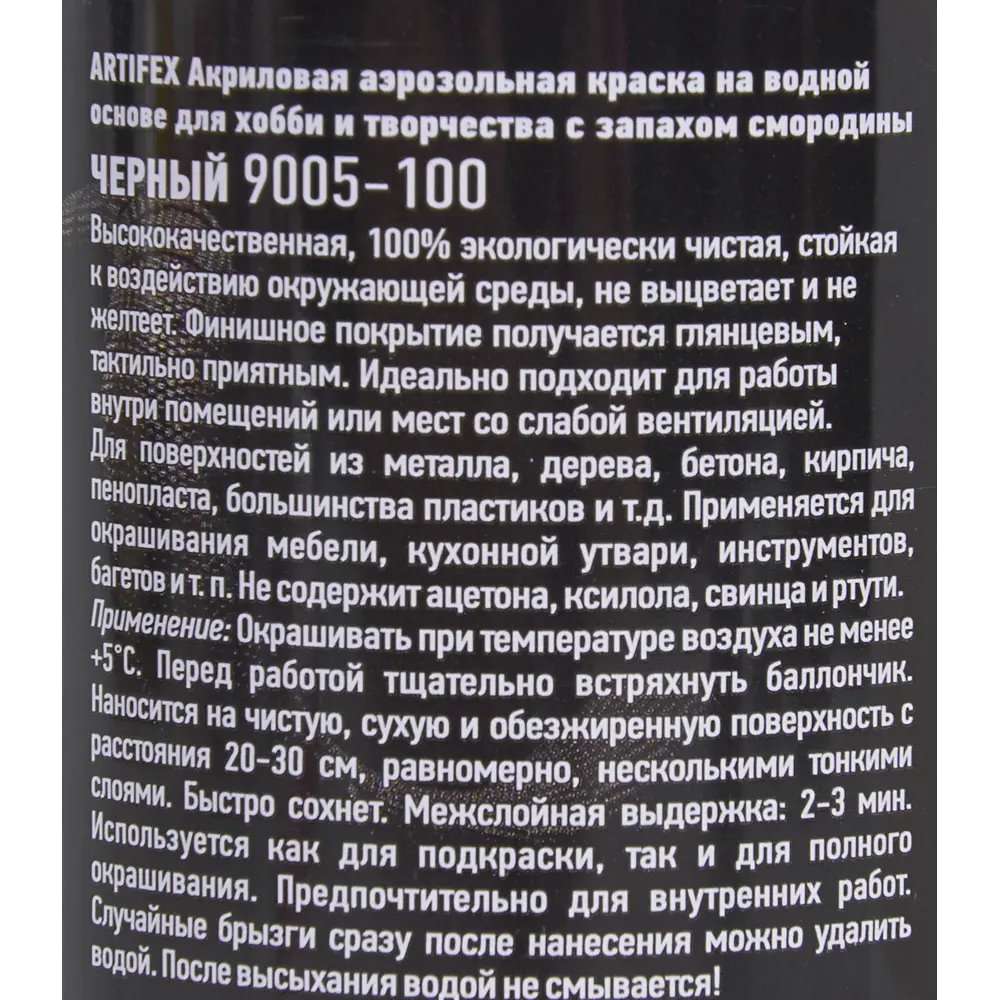 Краска аэрозольная Artifex цвет чёрная смородина 0.1 л STLM-2084848 - Вид №2